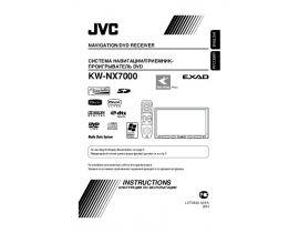 Инструкция автомагнитолы JVC KW-NX7000