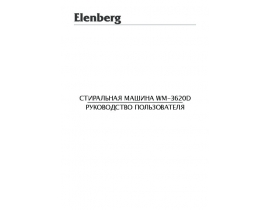 Руководство пользователя стиральной машины Elenberg WM-3620D