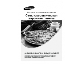 Инструкция, руководство по эксплуатации плиты Samsung C61RCASTR