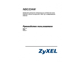 Руководство пользователя устройства wi-fi, роутера Zyxel NBG334W