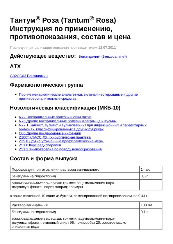 Тантум роза инструкция фото