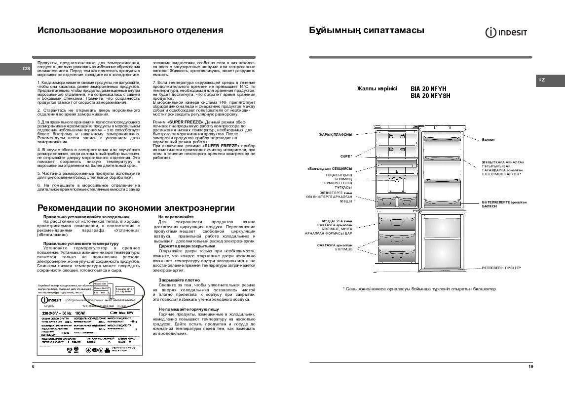 Индезит холодильник двухкамерный инструкция по настройке температуры