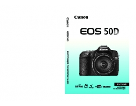 Инструкция, руководство по эксплуатации цифрового фотоаппарата Canon EOS 50D