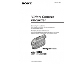 Руководство пользователя, руководство по эксплуатации видеокамеры Sony CCD-TRV95E