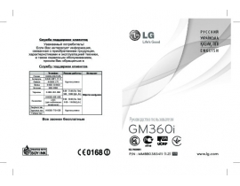 Инструкция сотового gsm, смартфона LG GM360i