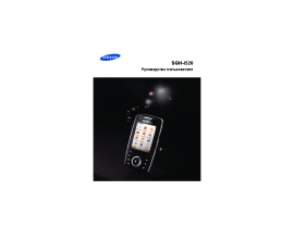 Инструкция, руководство по эксплуатации сотового gsm, смартфона Samsung SGH-i520