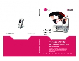 Инструкция сотового gsm, смартфона LG G5600