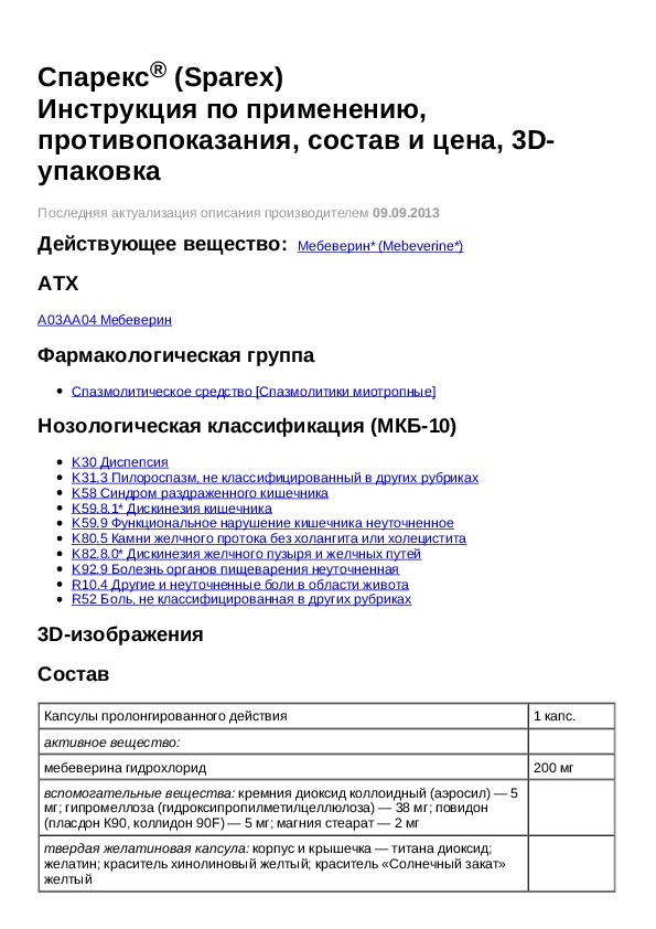 Спарекс отзывы врачей. Спарекс 200 инструкция по применению. Спарекс капсулы инструкция. Спарекс 200 мг инструкция. Спарекс уколы инструкция.