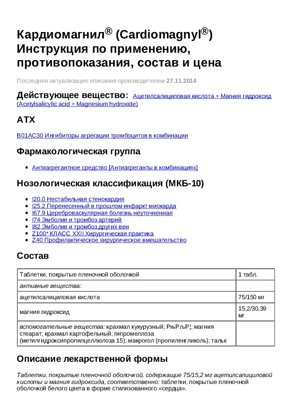 Кардиомагнил 150 мг инструкция