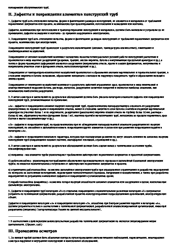 Пб 03 445 02. Пб 03 445 02. Пб-03-440-02 статус на 2021 год. Срок эксплуатации дымовой трубы. Пб 03 445 02.