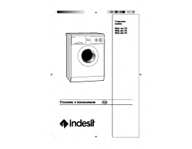Инструкция стиральной машины Indesit WGS 434 TX