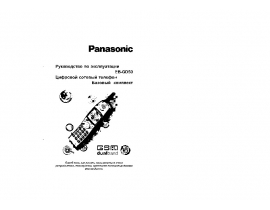 Инструкция сотового gsm, смартфона Panasonic GD50