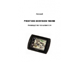 Инструкция gps-навигатора Prestigio GeoVision 450