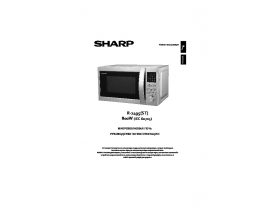 Инструкция, руководство по эксплуатации микроволновой печи Sharp R-2495ST