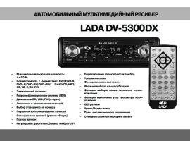 Инструкция - DV-5300DX