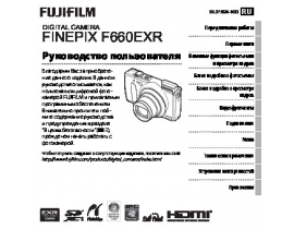 Руководство пользователя, руководство по эксплуатации цифрового фотоаппарата Fujifilm FinePix F660EXR