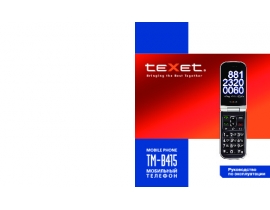 Инструкция сотового gsm, смартфона Texet TM-B415