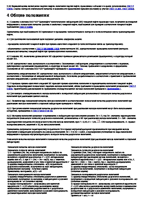 Приемо сдаточные испытания оборудования. Приемо сдаточные операции это. Приемо сдаточный и контрольный анализы. Р 056 требования при приёмо сдаточных операциях нефти. Специалист входного и сдаточного контроля это.