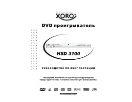 Инструкция - HSD 3100