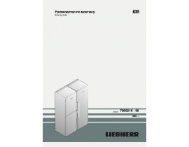 Инструкция холодильника Liebherr SBSesf 7222
