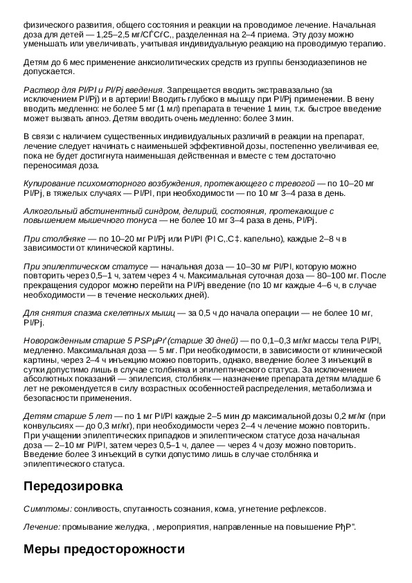 Седуксен инструкция по применению таблетки. Диазепам седуксен реланиум. Седуксен ампулы инструкция. Седуксен инструкция по применению таблетки. Успокоительные таблетки седуксен.