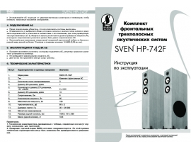 Инструкция - HP-742F