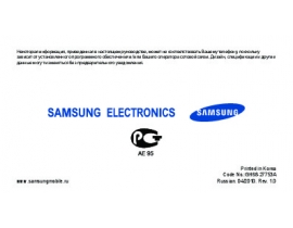 Инструкция, руководство по эксплуатации сотового gsm, смартфона Samsung GT-S3370 Corby 3G
