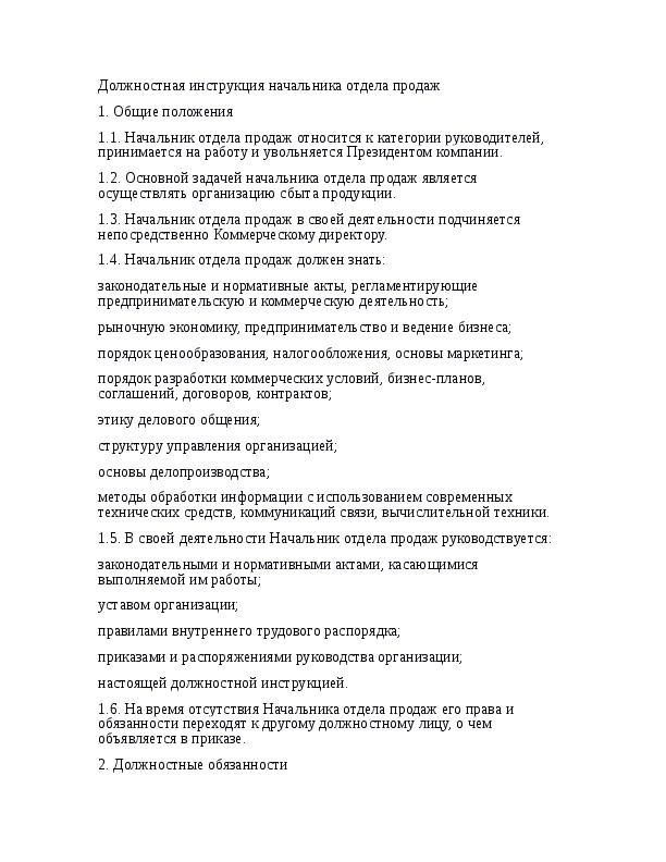 Должность начальника отдела продаж. Должностная инструкция руководителя отдела. Должностные обязанности начальника отдела.