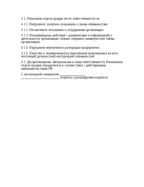 Должностная инструкция руководителя колл центра образец