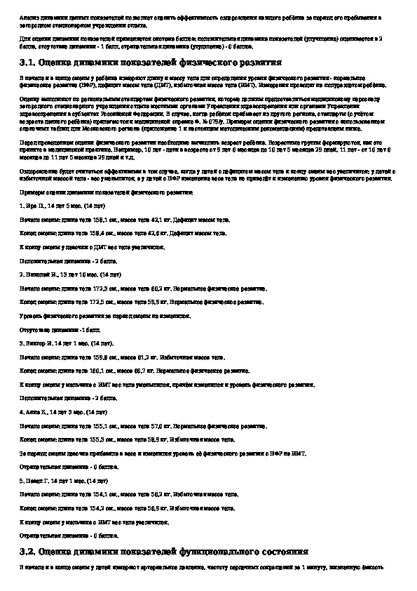 Карта осмотра ребенка комплексная оценка эффективности оздоровления ребенка за смену