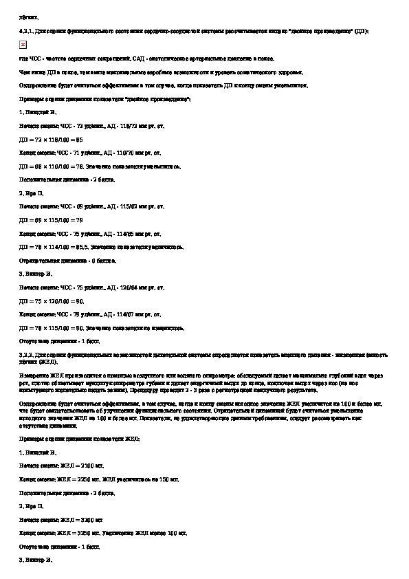 Карта осмотра ребенка комплексная оценка эффективности оздоровления ребенка за смену