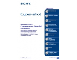 Руководство пользователя цифрового фотоаппарата Sony DSC-S650_DSC-S700