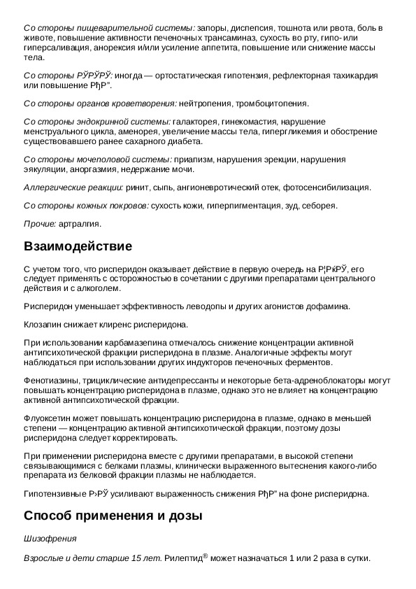 Эфокс лонг 50 мг инструкция. Рисперидон инструкция по применению таблетки 2 мг. Рисперидон 2 мг инструкция по применению. Эфокс-Лонг инструкция. Рисперидон капли инструкция.