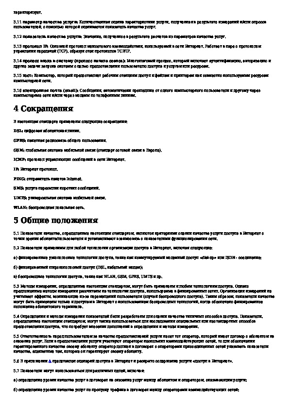 Стб 2255 2012 основные требования к документации строительного проекта