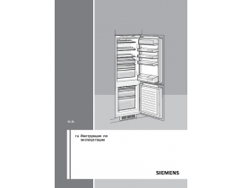 Инструкция холодильника Siemens KI34NP60