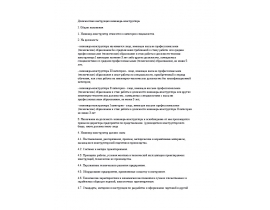 Должностная инструкция инженера-конструктора