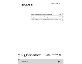 Руководство пользователя цифрового фотоаппарата Sony DSC-H70