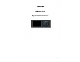 Инструкция, руководство по эксплуатации mp3-плеера Explay L60 (2GB)