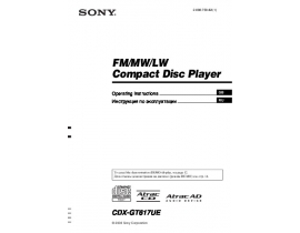 Инструкция автомагнитолы Sony CDX-GT617UE