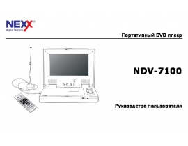 Инструкция - NDV-7100