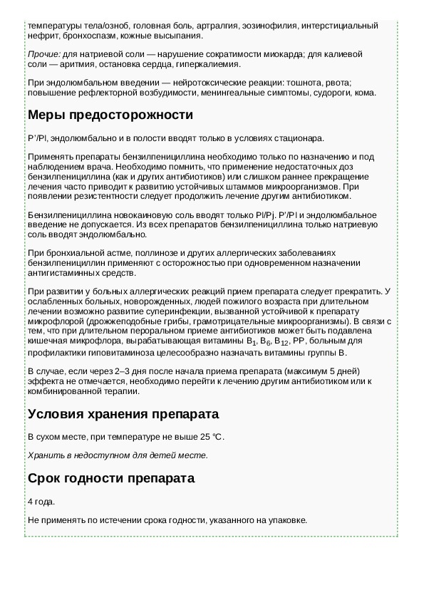 Инструкция для препарата Бензилпенициллина натриевая соль стерильная ...