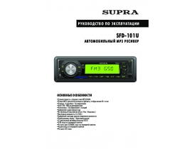 Инструкция автомагнитолы Supra SFD-101U