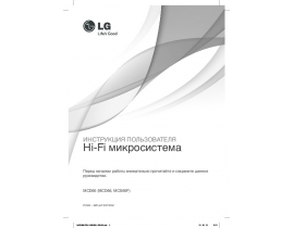 Инструкция музыкального центра LG MCD66