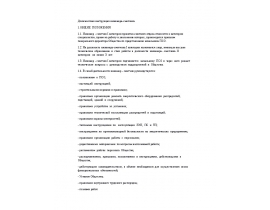 Должностная инструкция инженера-сметчика