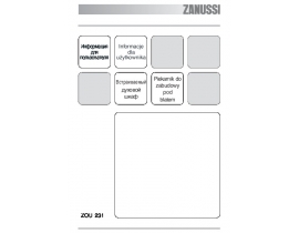 Инструкция духового шкафа Zanussi ZOU 231 X