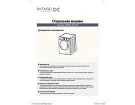 Инструкция стиральной машины Daewoo DWD-LD1432