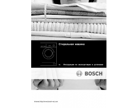 Инструкция стиральной машины Bosch WAA 24160BY(OE)(Classixx 5)