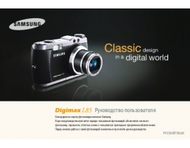 Руководство пользователя цифрового фотоаппарата Samsung Digimax L85