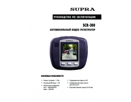 Инструкция автовидеорегистратора Supra SCR-300
