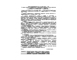 Приказ Минздравмедпрома РФ от 14 марта 1996 г. N 90 О порядке проведения предварительных и периодических медицинских осмотров работник